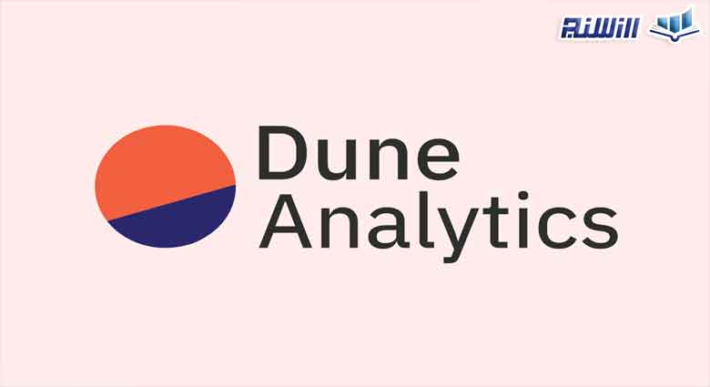 Dune Analytics چیست؟